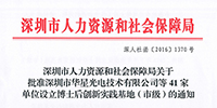 寶鷹集團獲批設立“博士后創新實踐基地”