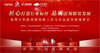 寶鷹集團(tuán)助力深圳萬(wàn)科批量精裝修高質(zhì)量交付