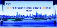 寶鷹集團(tuán)榮獲“南山區(qū)建筑業(yè)突出貢獻(xiàn)十強(qiáng)”榮譽(yù)稱(chēng)號(hào)